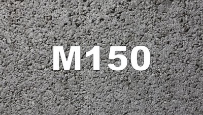 Бетон М150